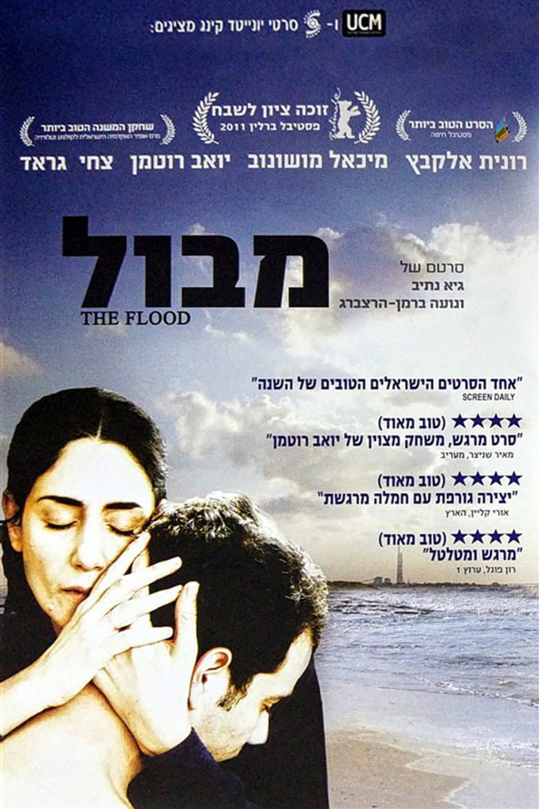 מבול