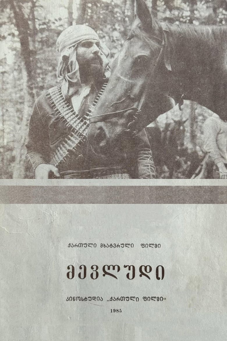 მევლუდი