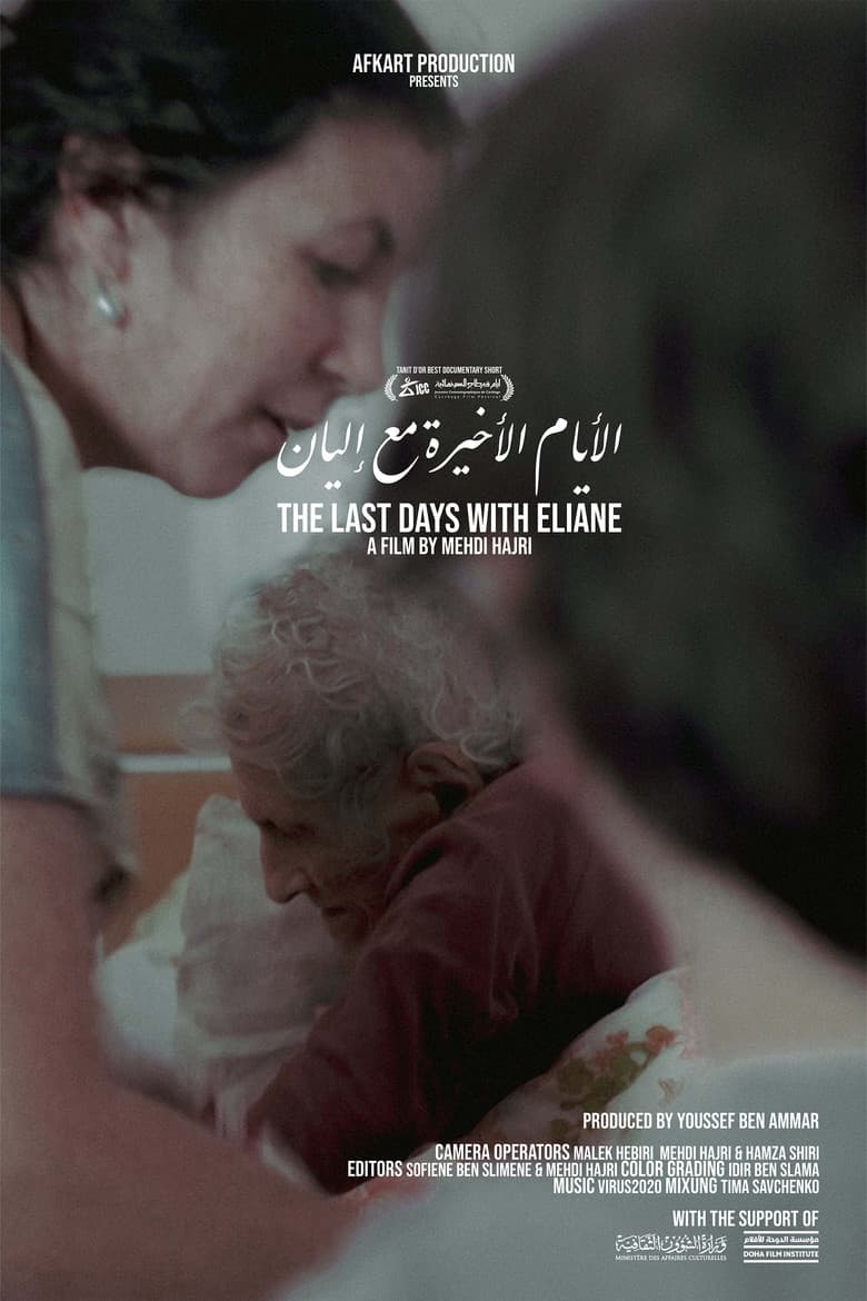 الأيام الأخيرة مع إليان