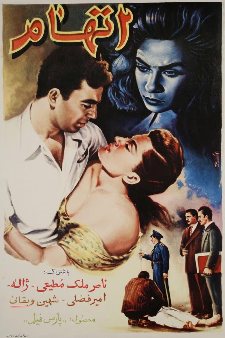 اتهام