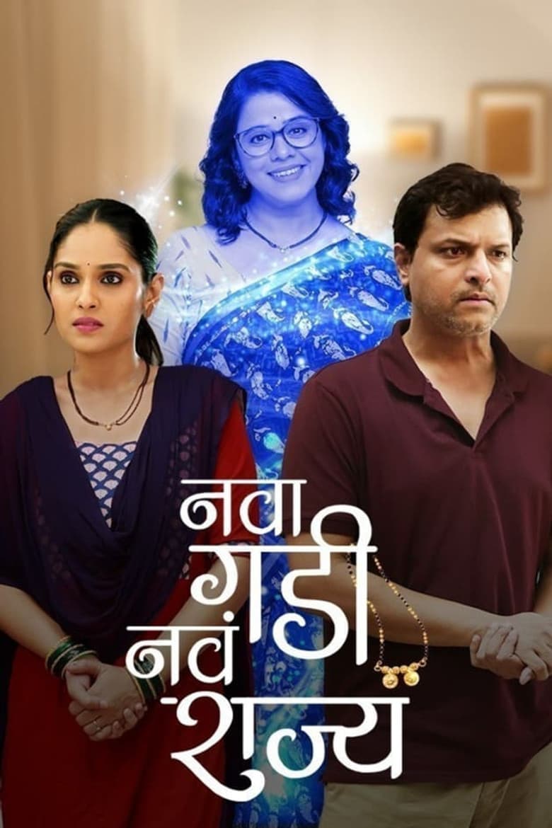 Nava Gadi Nava Rajya