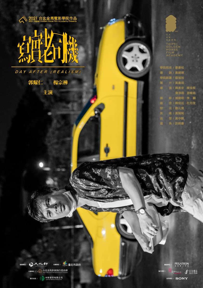 寫實老司機