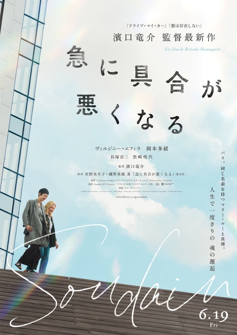 急に具合が悪くなる