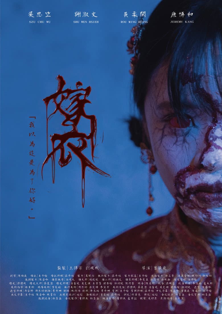 嫁衣