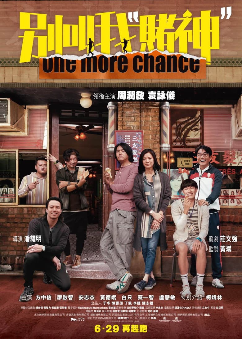 别叫我“賭神”