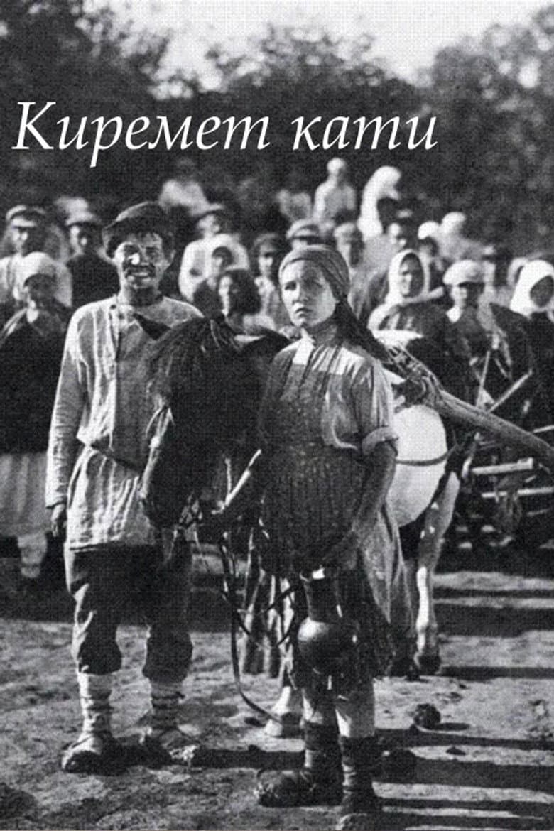 Киремет кати