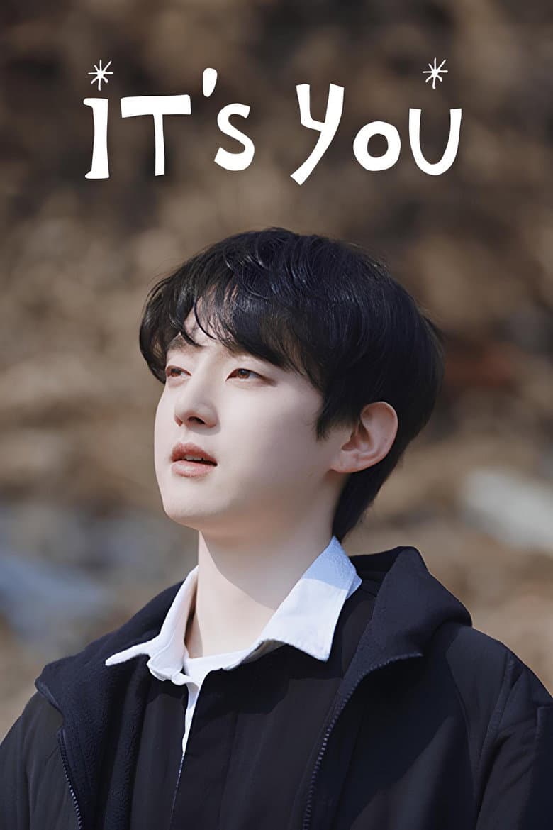 그게 너니까