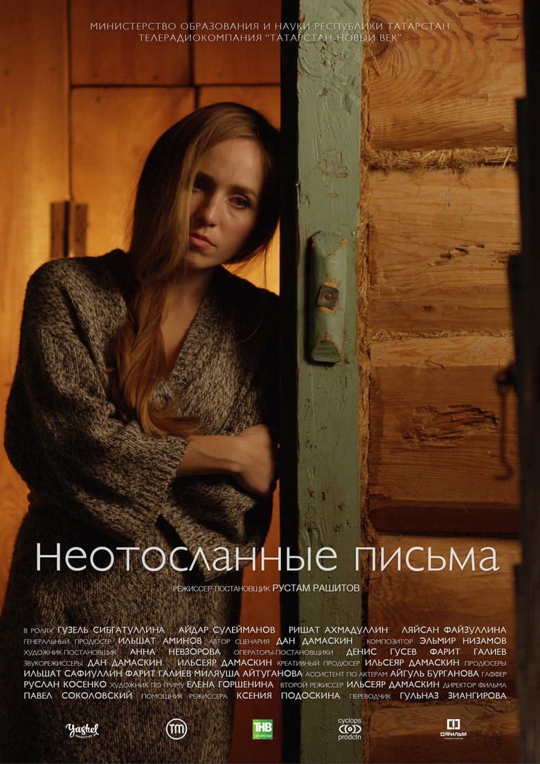 Неотосланные письма