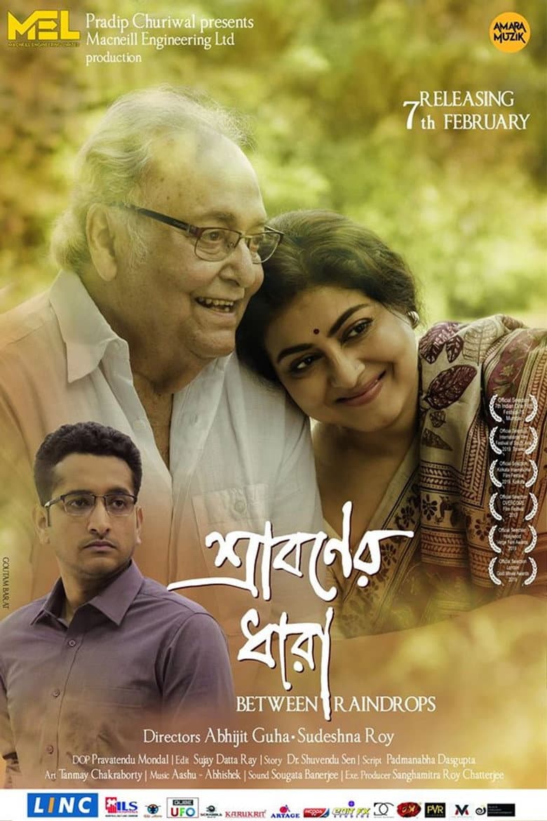 শ্রাবণের ধারা