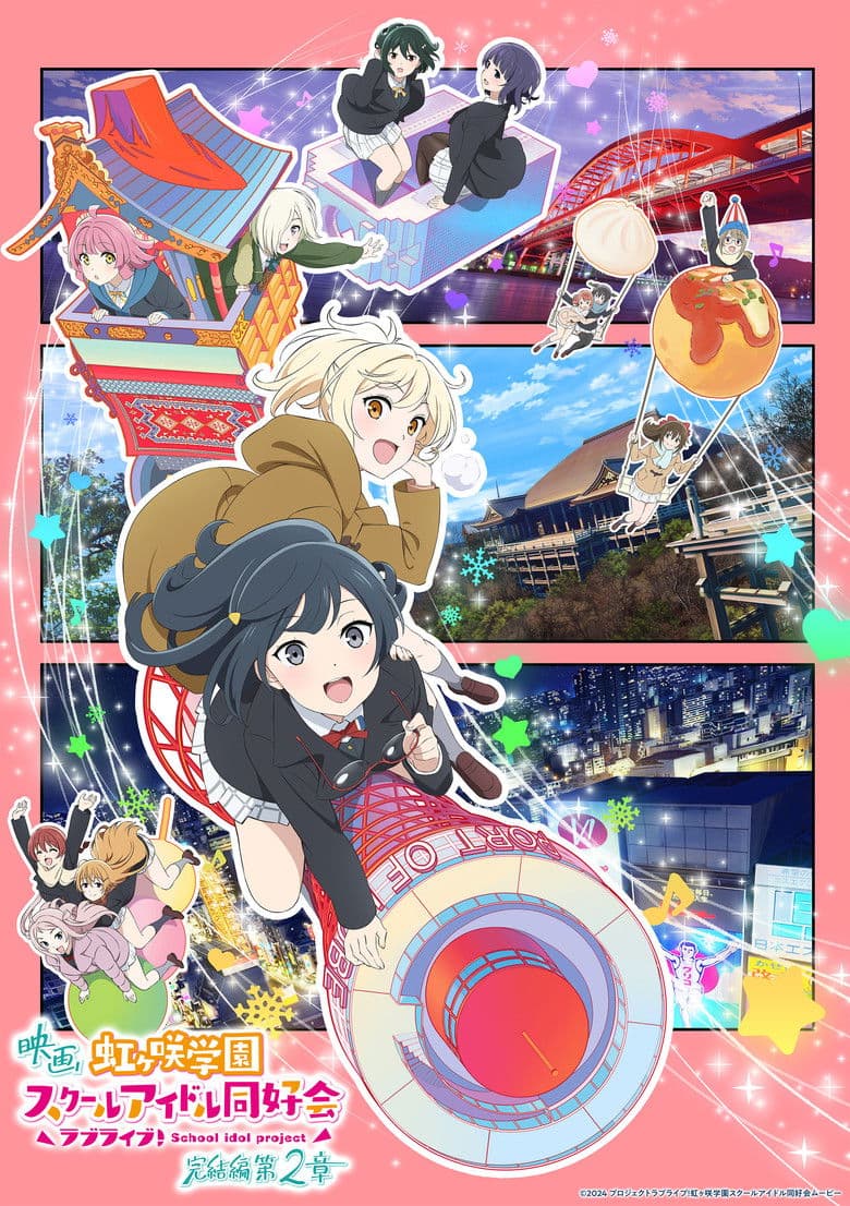 ラブライブ！虹ヶ咲学園スクールアイドル同好会 完結編 第2章