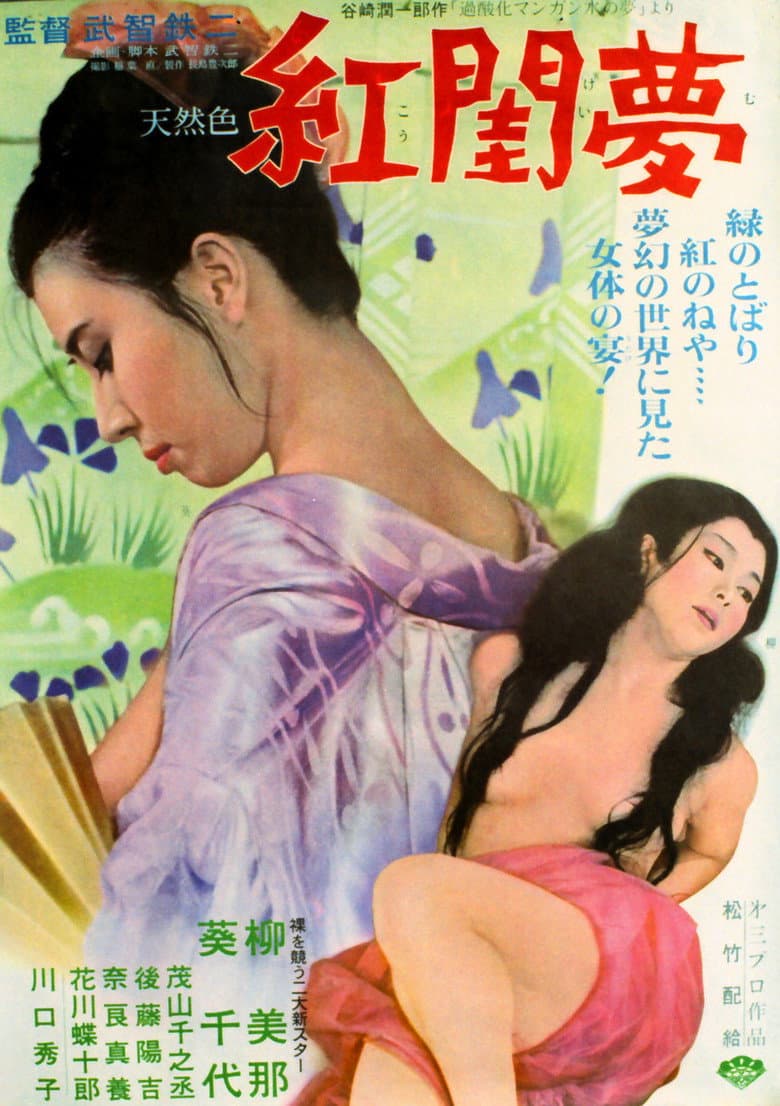 紅閨夢