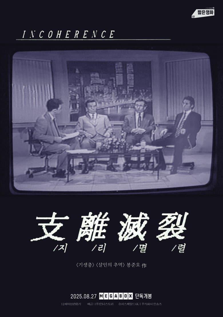 지리멸렬