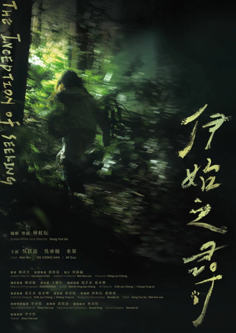 伊始之尋