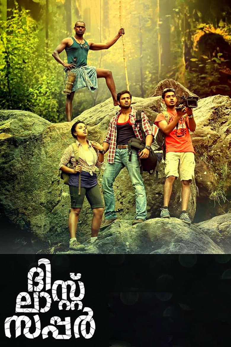 ദി ലിസ്റ് സപ്പർ