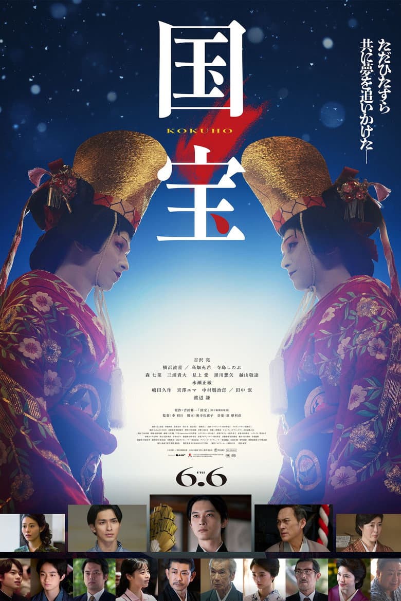 国宝