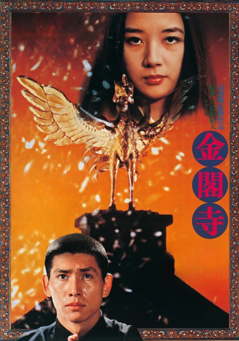 金閣寺