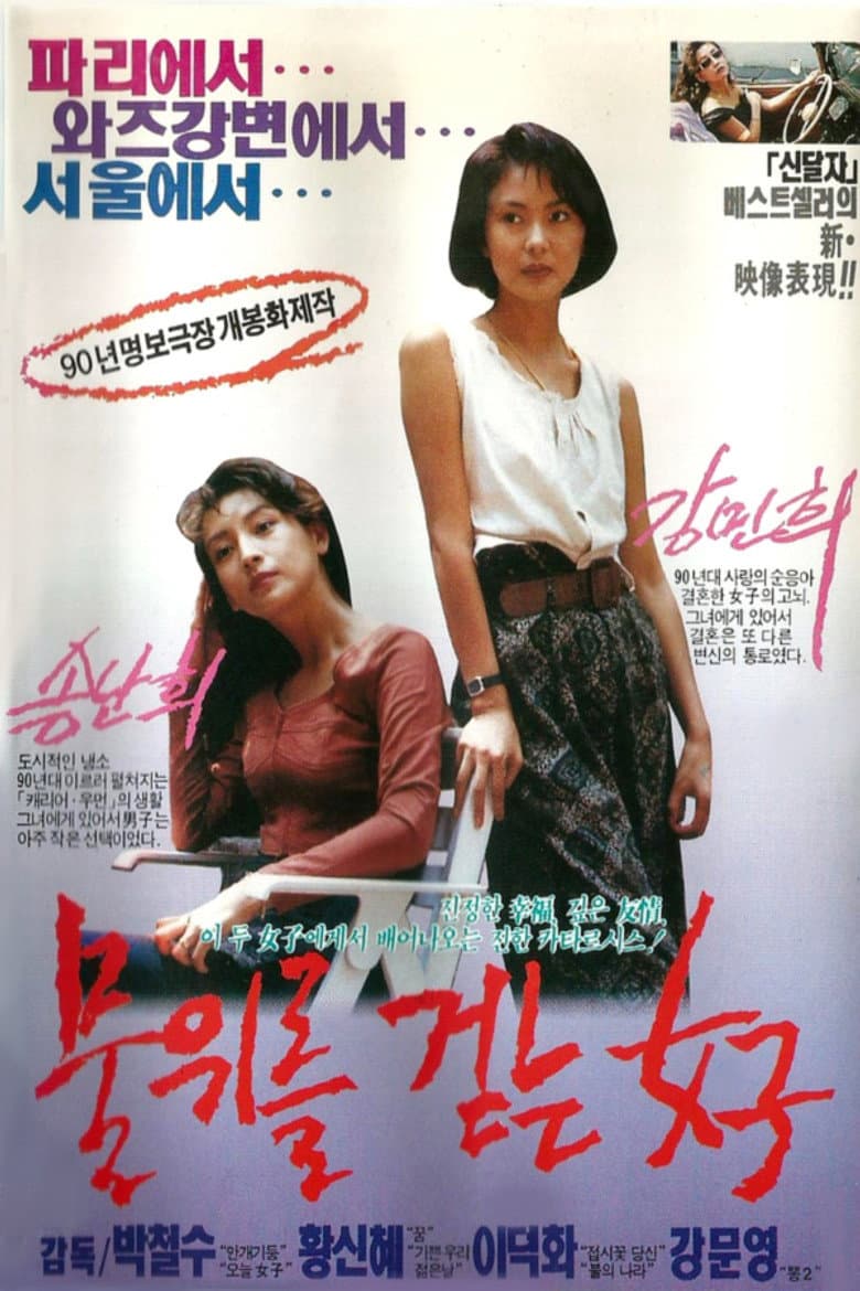 물 위를 걷는 여자