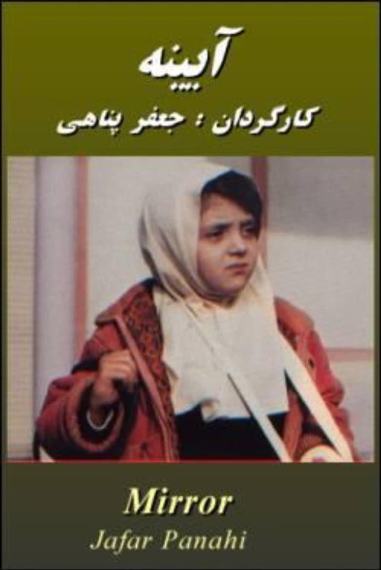 آینه