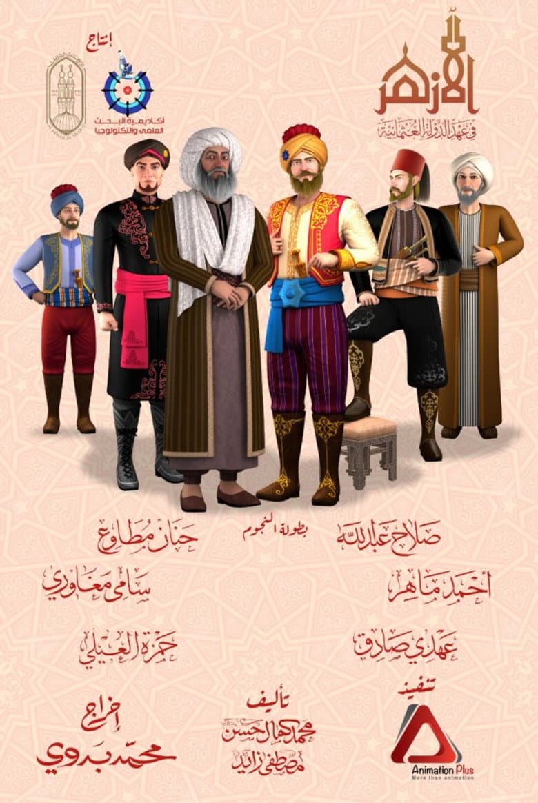 الأزهر