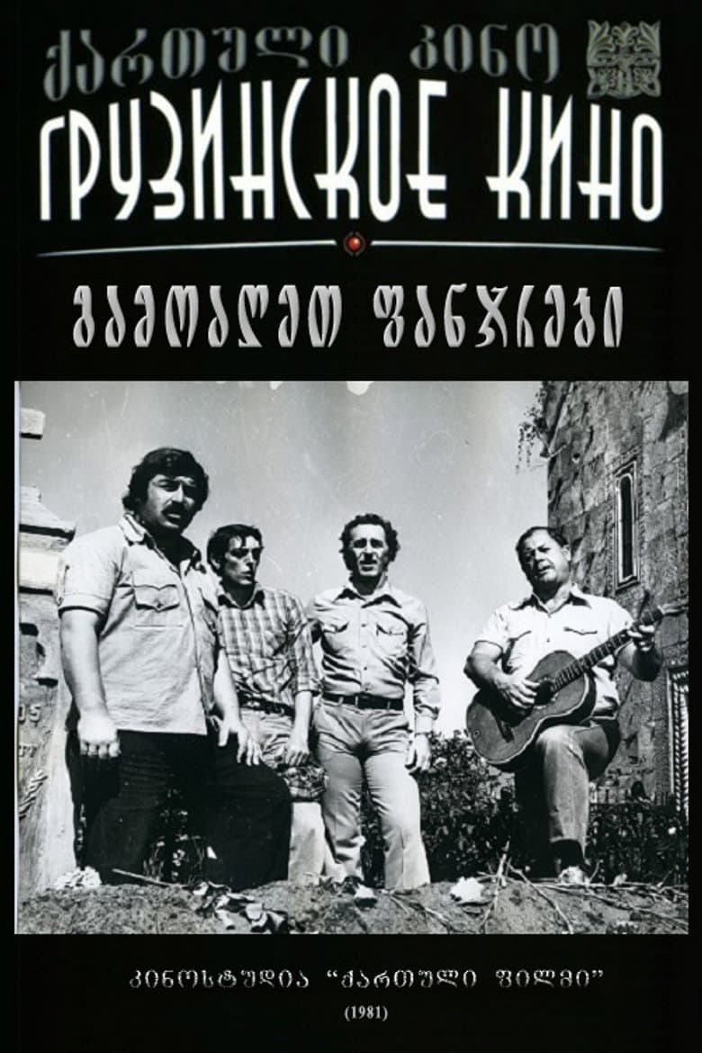 გამოაღეთ ფანჯრები