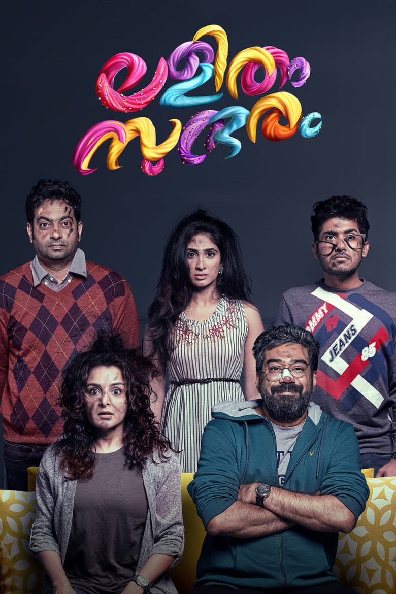 ലളിതം സുന്ദരം