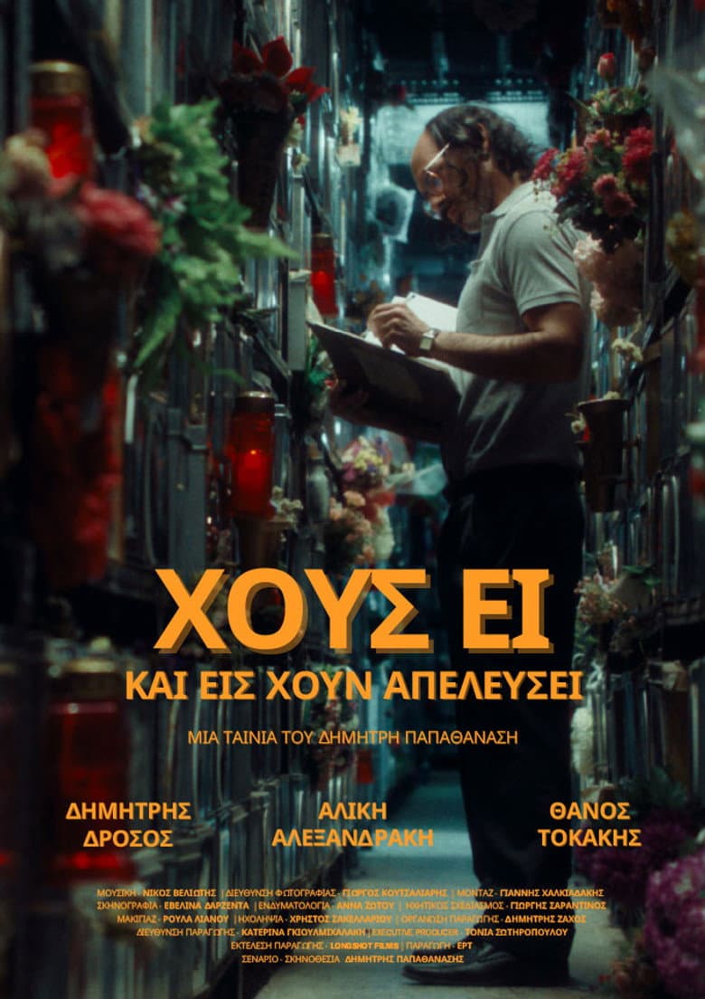 Χοῦς εἶ καί εἰς χοῦν ἀπελεύσει