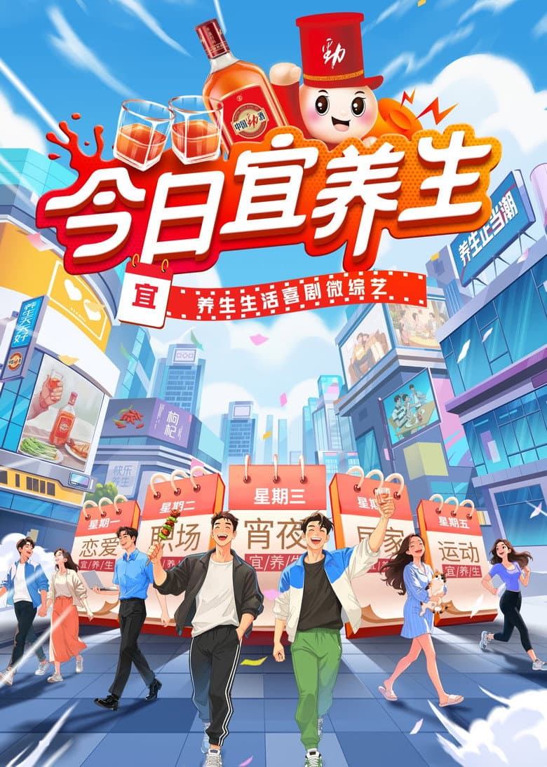今日宜养生