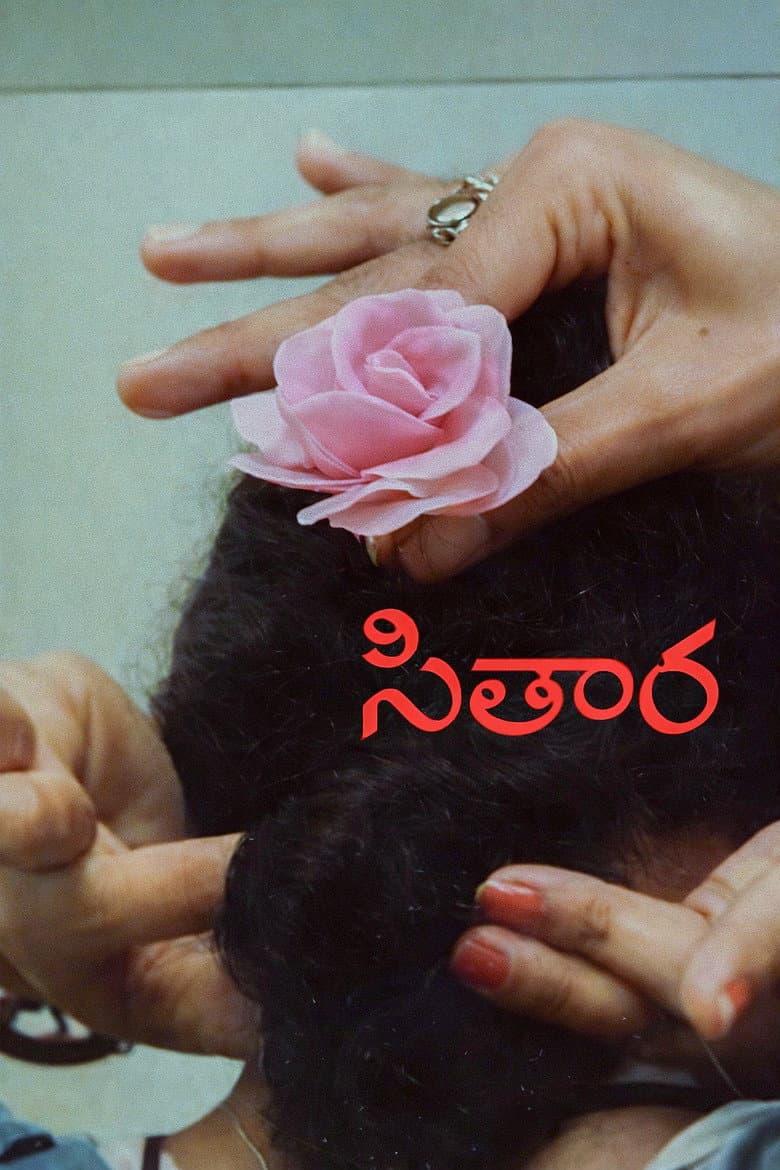 సితార