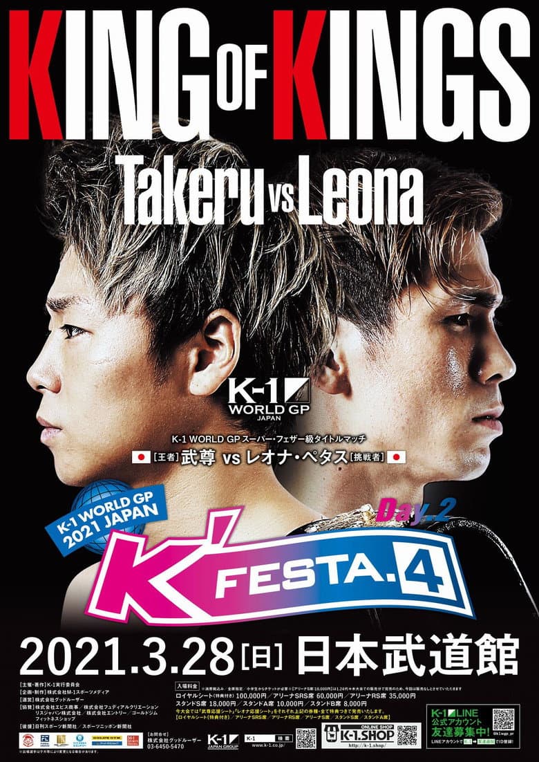 K-1 WORLD GP 2021 JAPAN ～K’FESTA.4 Day.2～