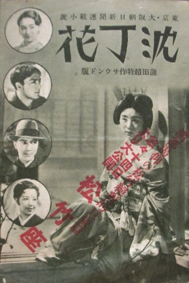 沈丁花