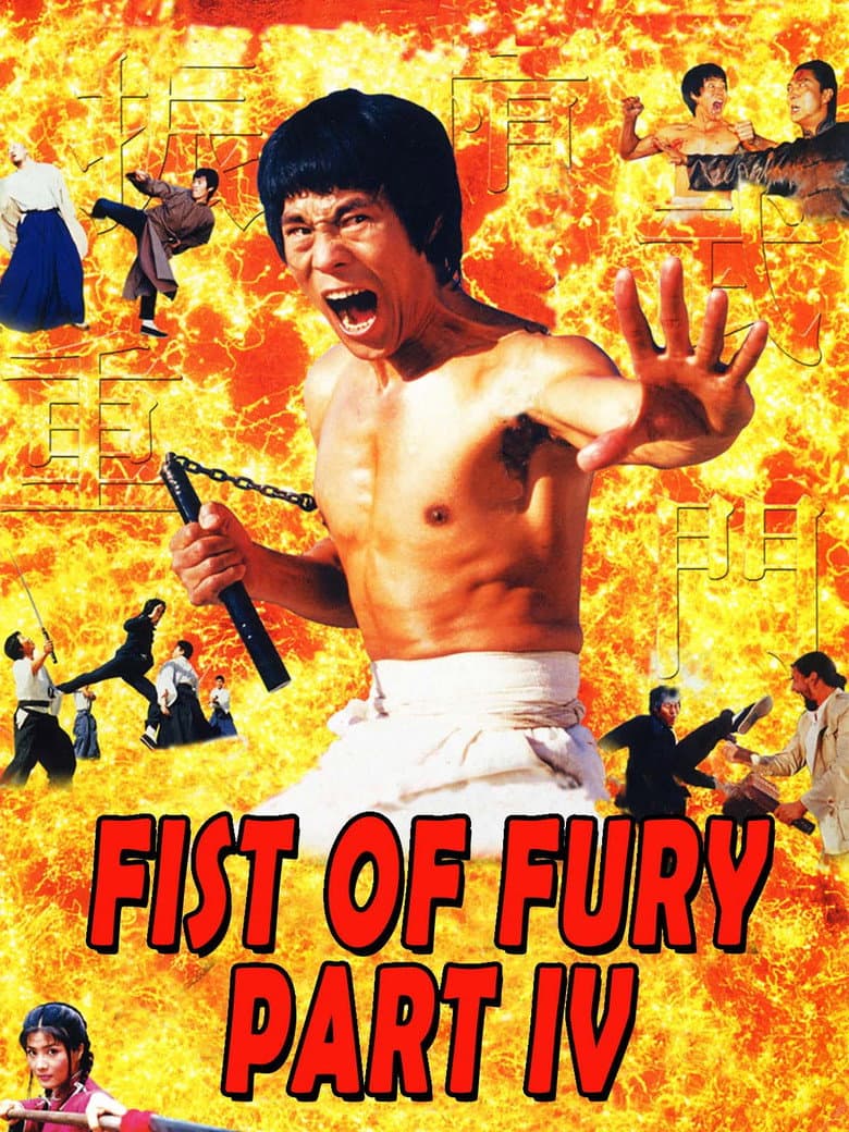 重振精武门