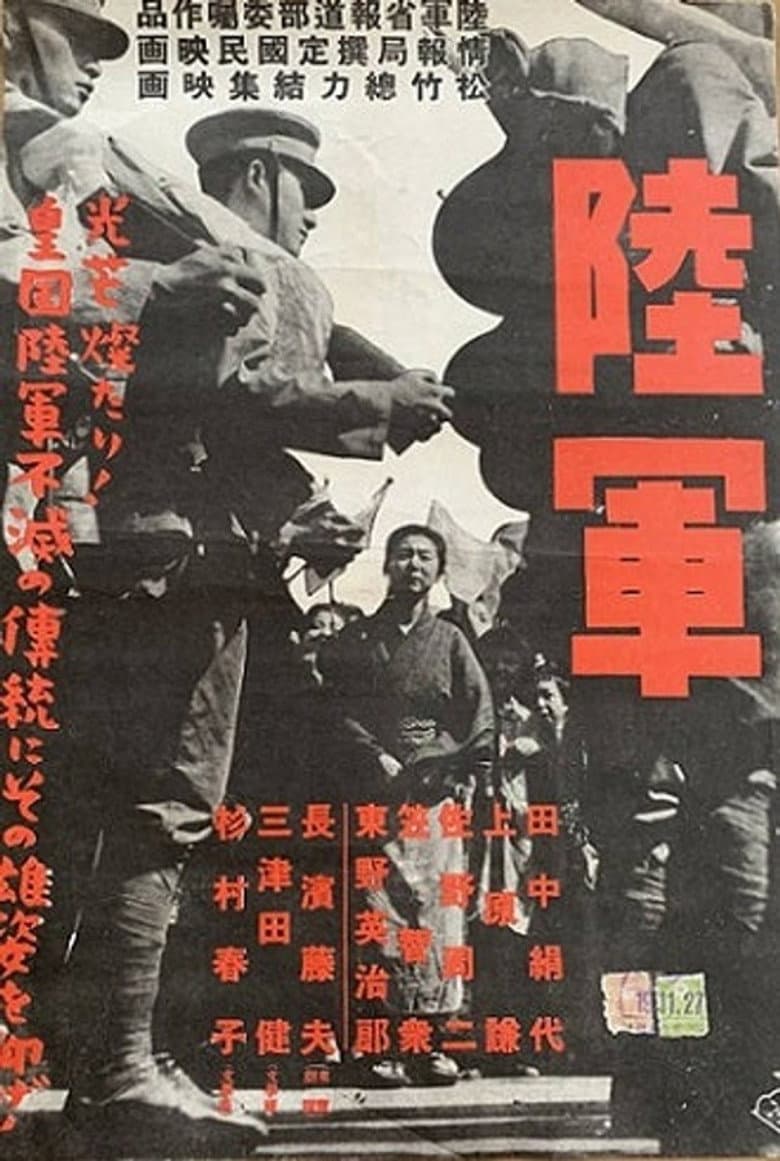 陸軍