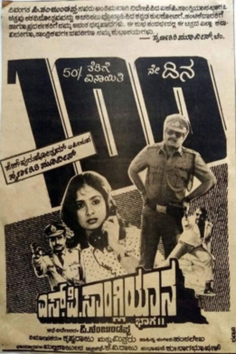 ಎಸ್.ಪಿ.ಸಾಂಗ್ಲಿಯಾನ ಭಾಗ-೨