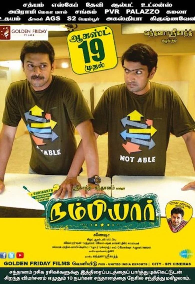 நம்பியார்