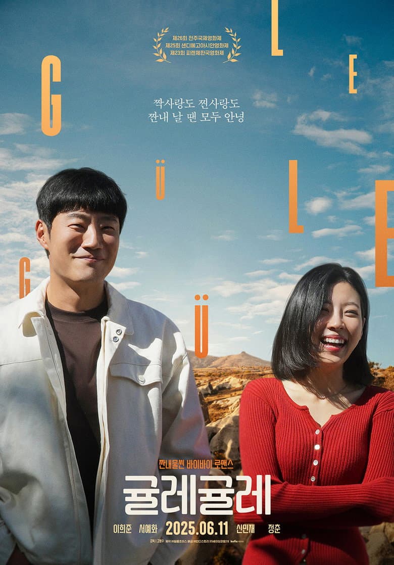 귤레귤레