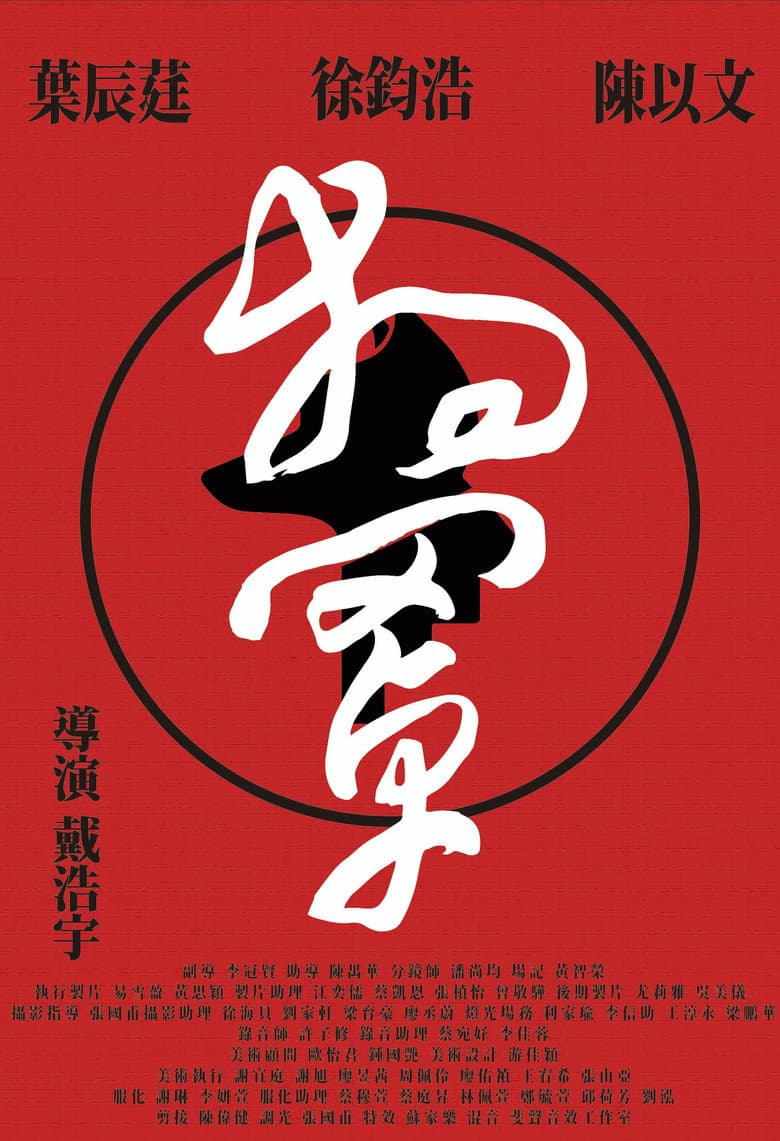 狗罩