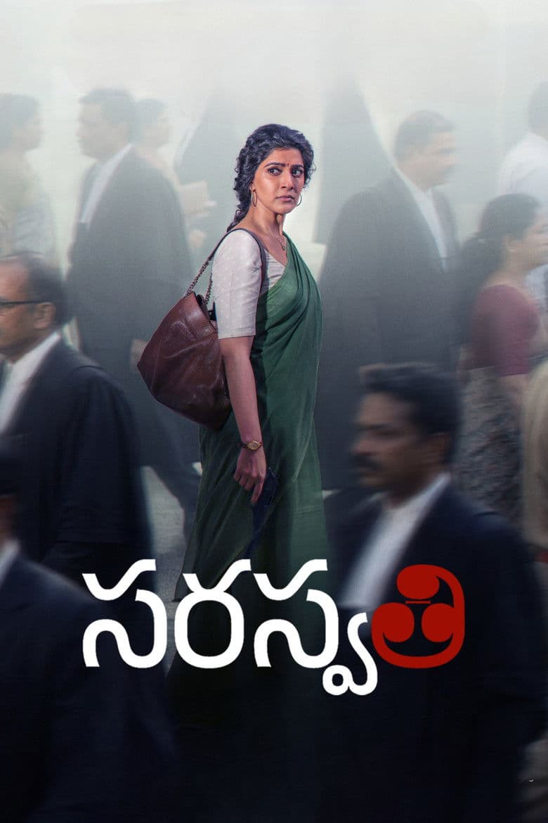స. సరస్వతి