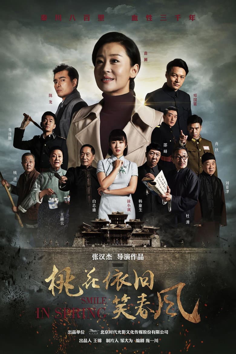桃花依旧笑春风