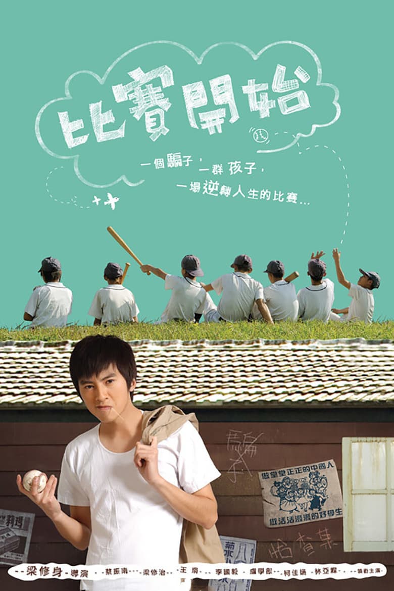 比赛开始