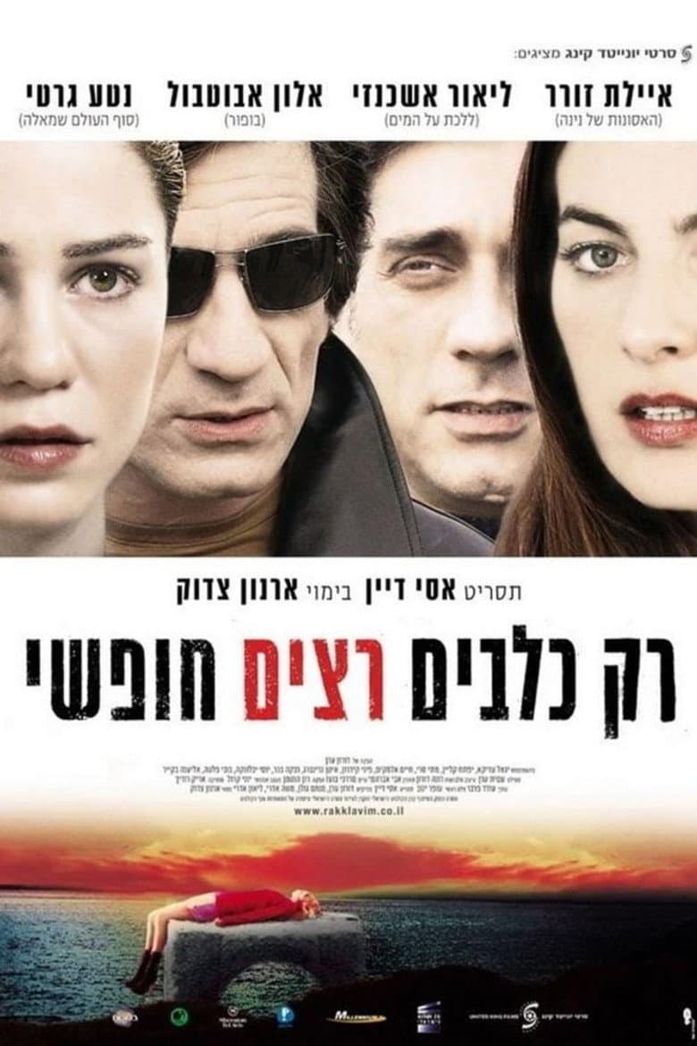 רק כלבים רצים חופשי