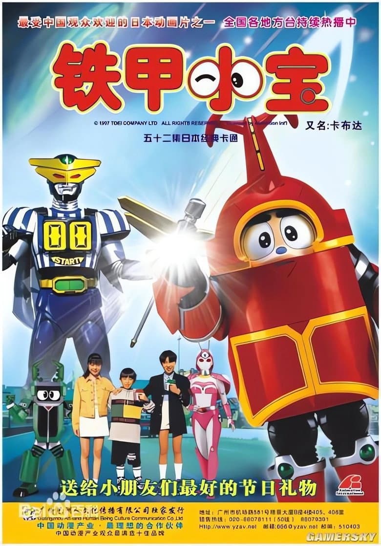ビーロボカブタック