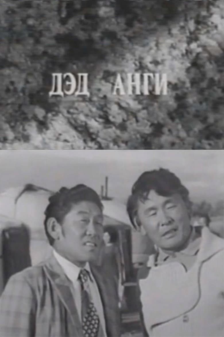 Давааны цаана даваа: Дэд анги