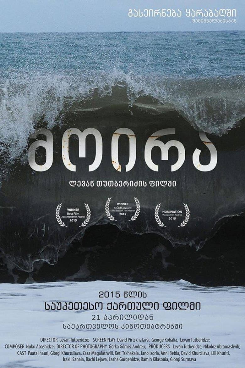 მოირა