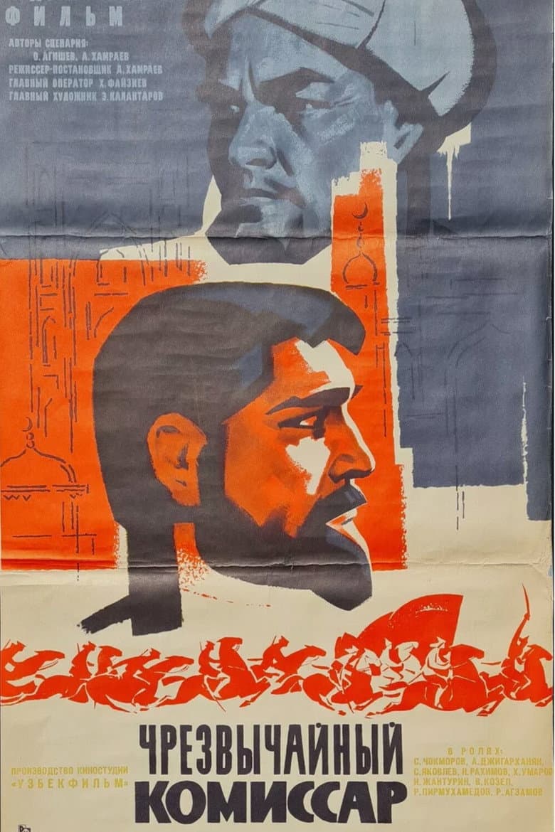 Фавқулодда комиссар