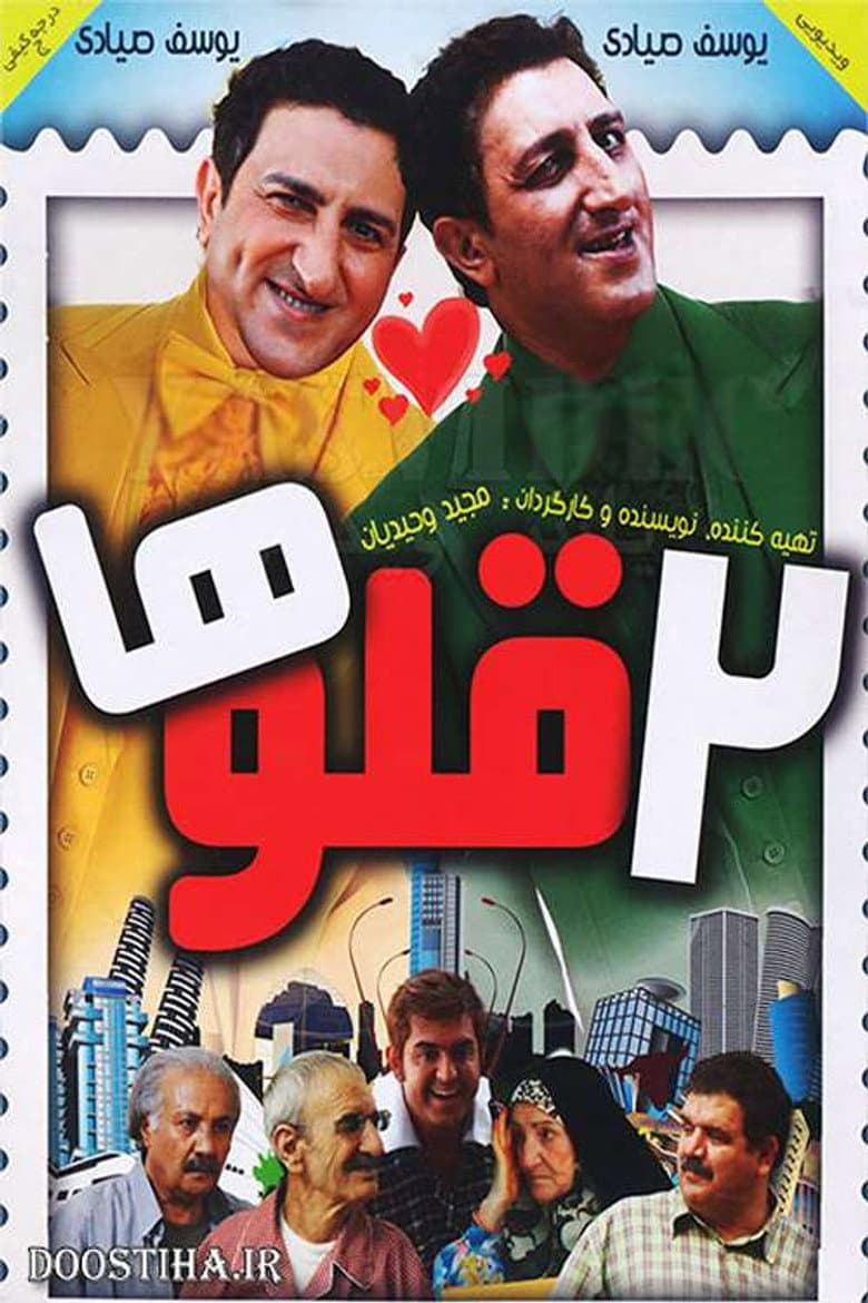دوقلوها