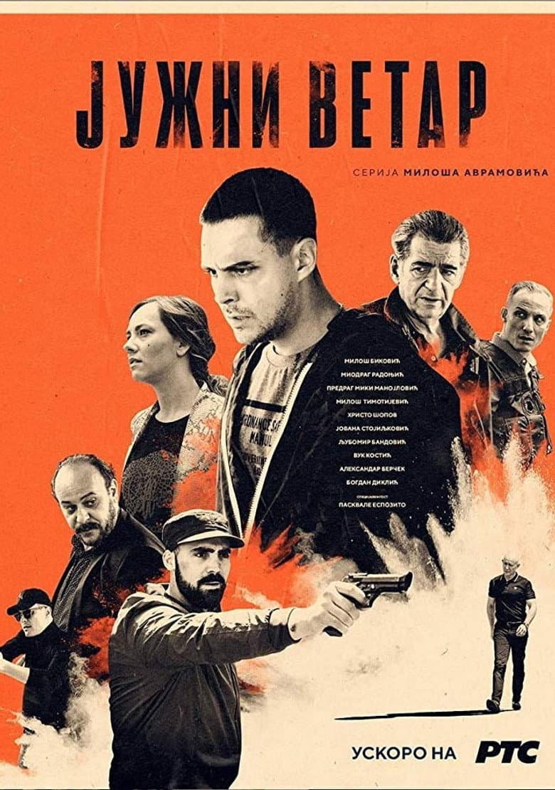 Јужни ветар