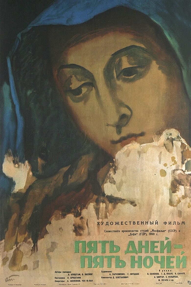 Пять дней – пять ночей