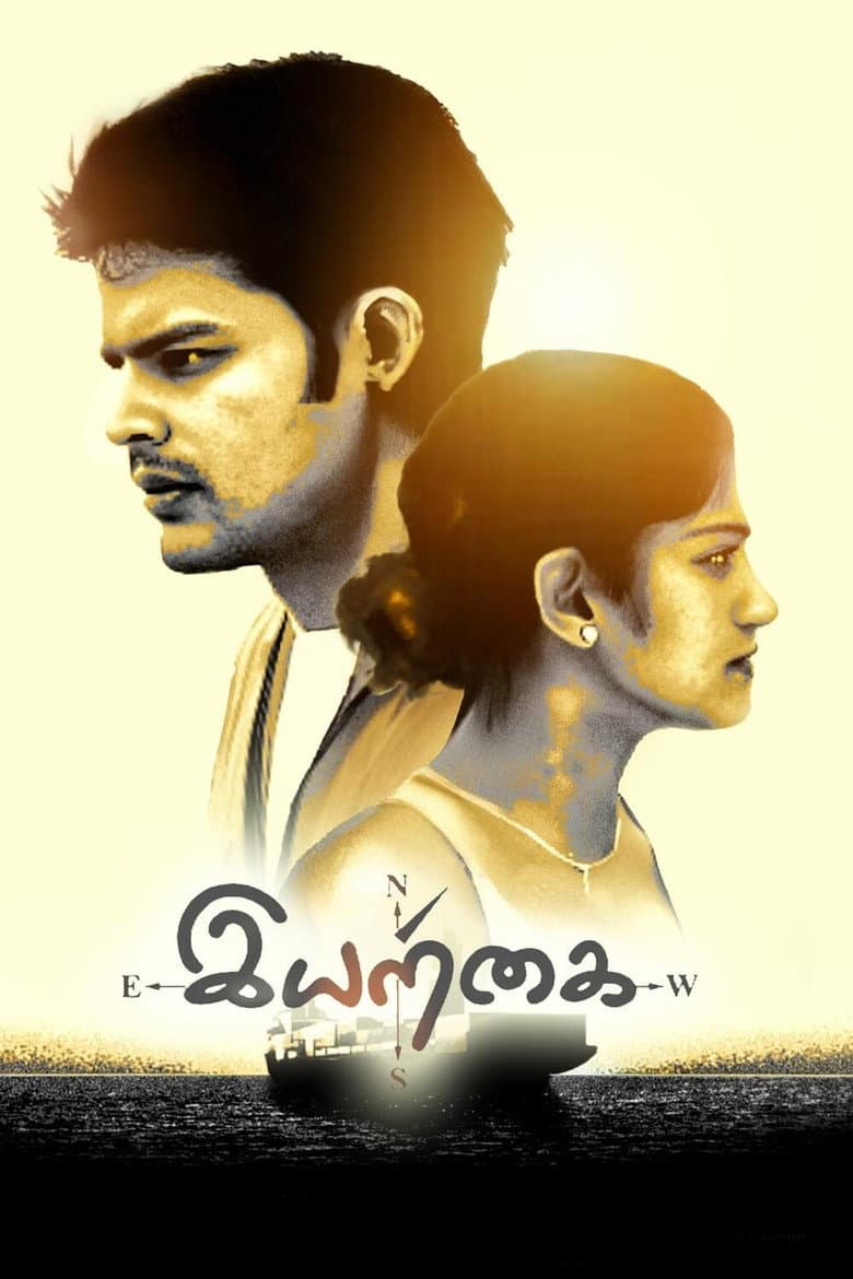 இயற்கை