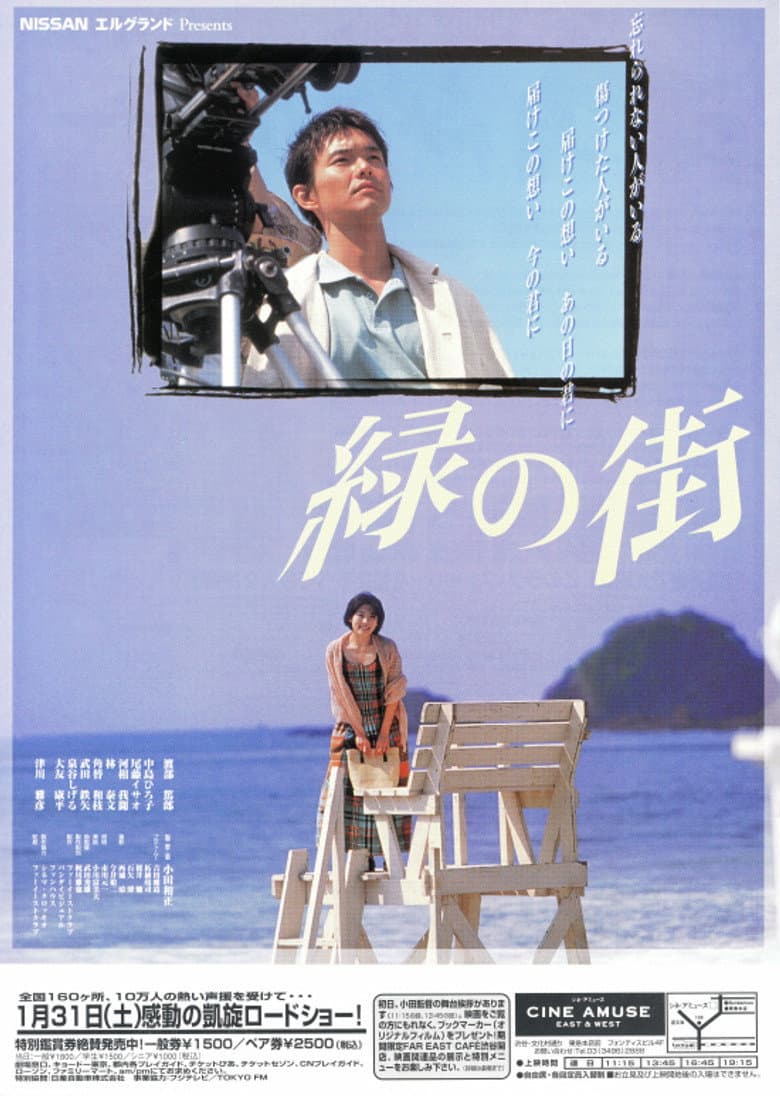 緑の街