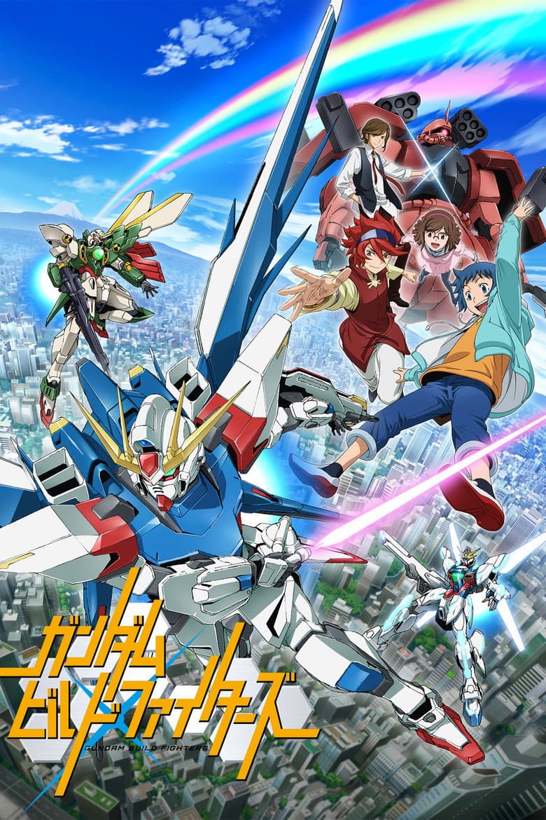 ガンダムビルドファイターズ